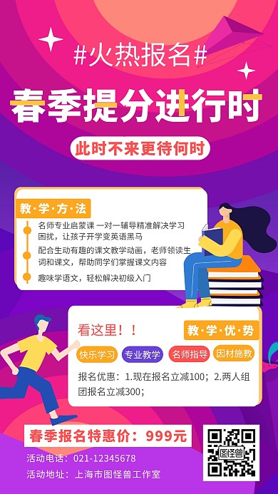 春季招生培训班学生提分扁平招生手机海报