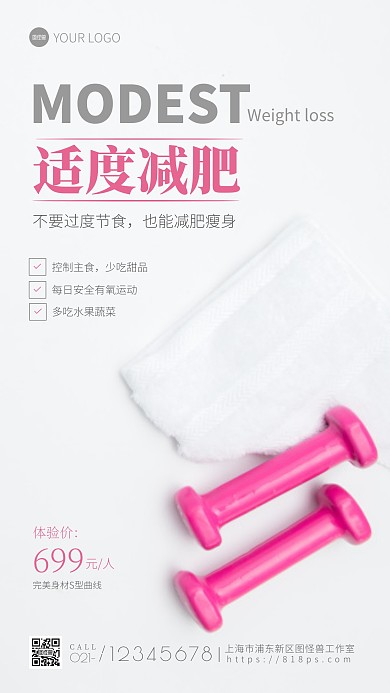 适度减肥宣传简约摄影图海报