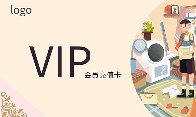 洗衣会员充值卡浅卡其色简约会员宣传会员卡