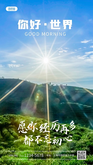 你好世界蓝色清新简约风摄影图海报