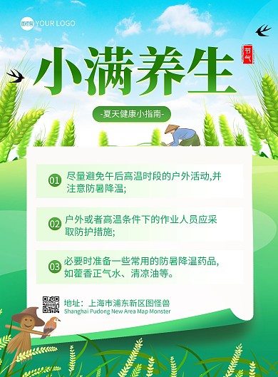 二十节气小满养生印刷海报