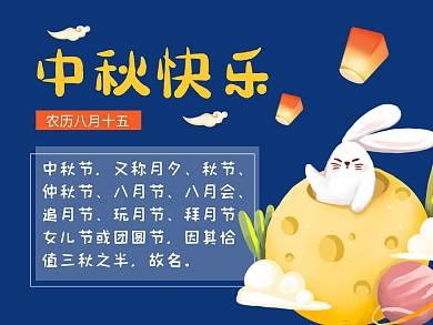 中秋快乐公众号配图