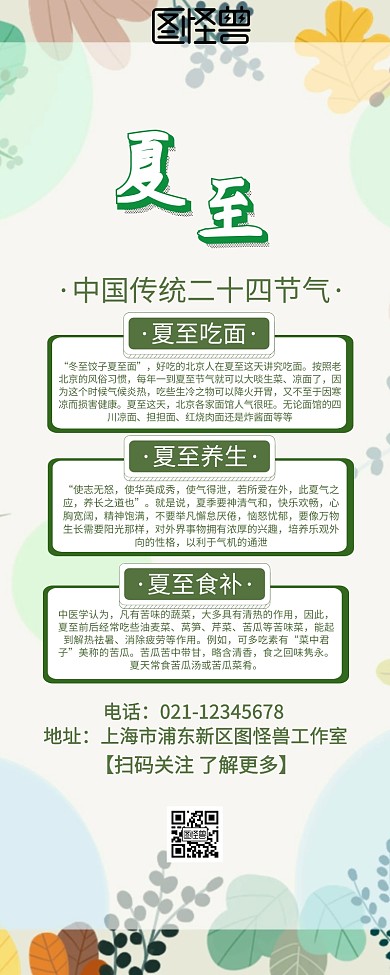 夏至营销长图宣传推广大气	