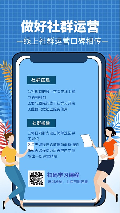 社群运营直播课程营销插画手机海报