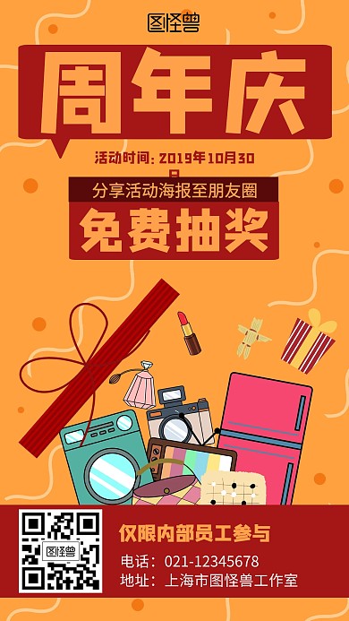 卡通周年庆活动海报