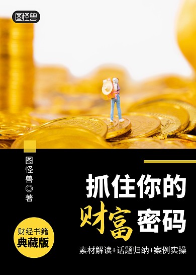 财经理财简约黑色印刷书籍封面