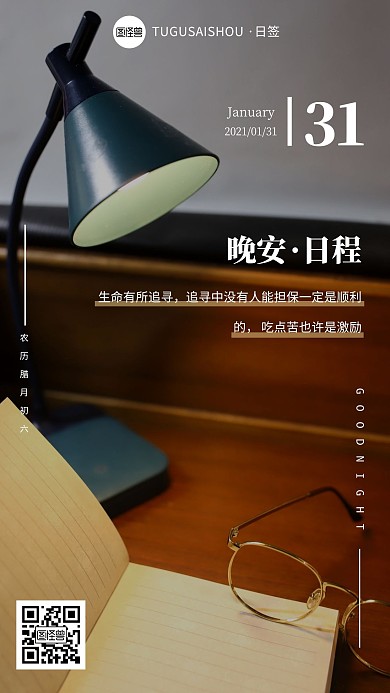 每日一签摄影风书桌晚安日程表格复古日签