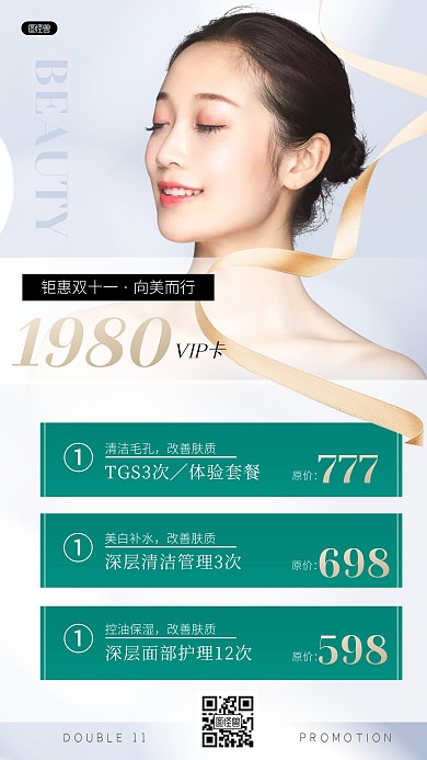 双十一美业医美美容促销ins风海报