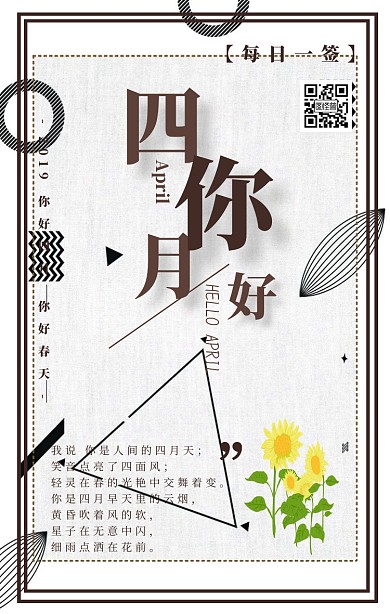 4月你好每日一签