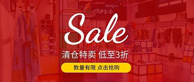 清仓特卖打折摄影微信公众号封面首图
