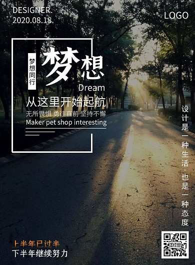 创意简约简洁大气励志海报下半年