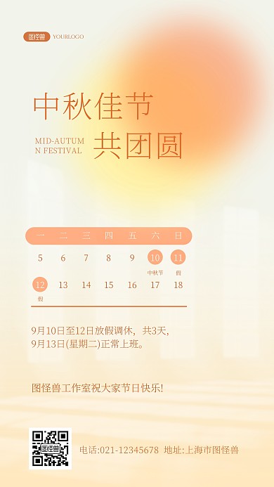 轻奢中秋节放假通知祝福问候ins风海报