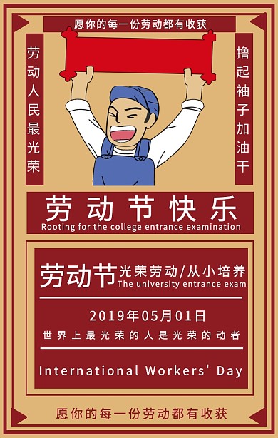 51劳动节复古风宣传手机海报