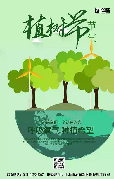 植树节节气海报