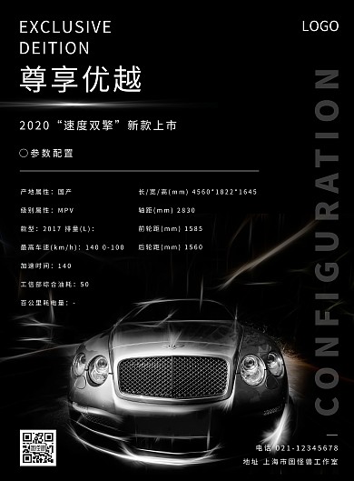 参数汽车高级简约黑色宣传海报