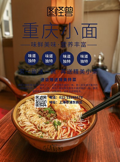 重庆小面美食海报
