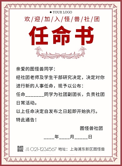 红色大气简约风社团任命书聘书