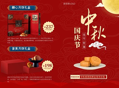 中秋国庆礼品礼盒商品促销宣传红色折页