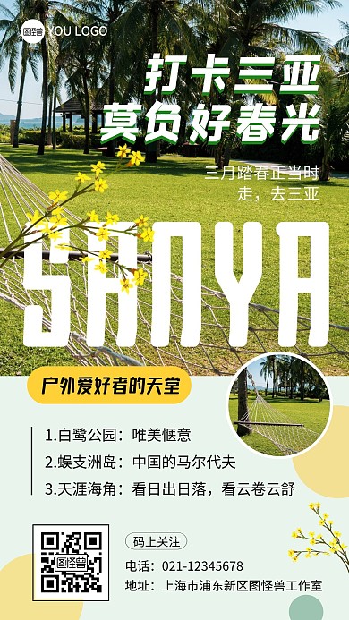 三亚三月踏青春游植物绿色摄影风手机海报