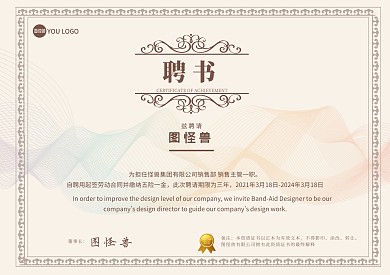 有底纹聘书横板