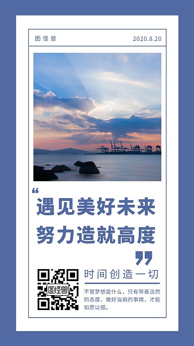 早安遇见未来的自己蓝色简约风宣传日签