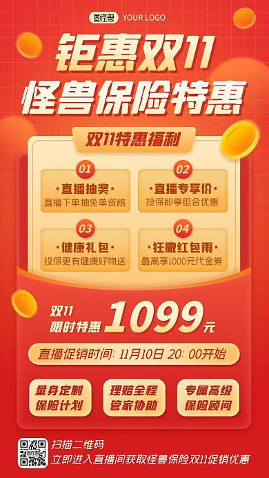 双十一红色喜庆商务保险理财促销手机海报