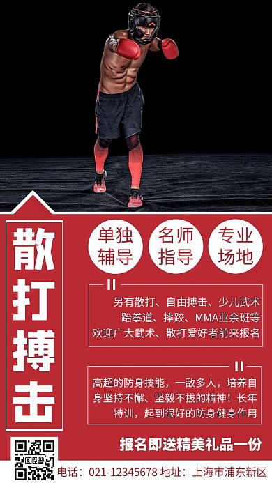 黑色简约创意大气散打搏击暑假招生海报