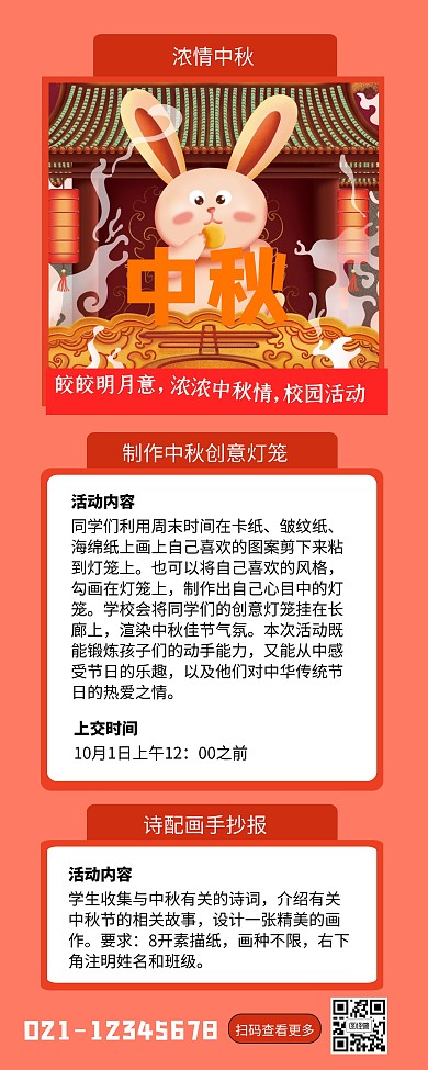 插画风浓情中秋校园活动易拉宝