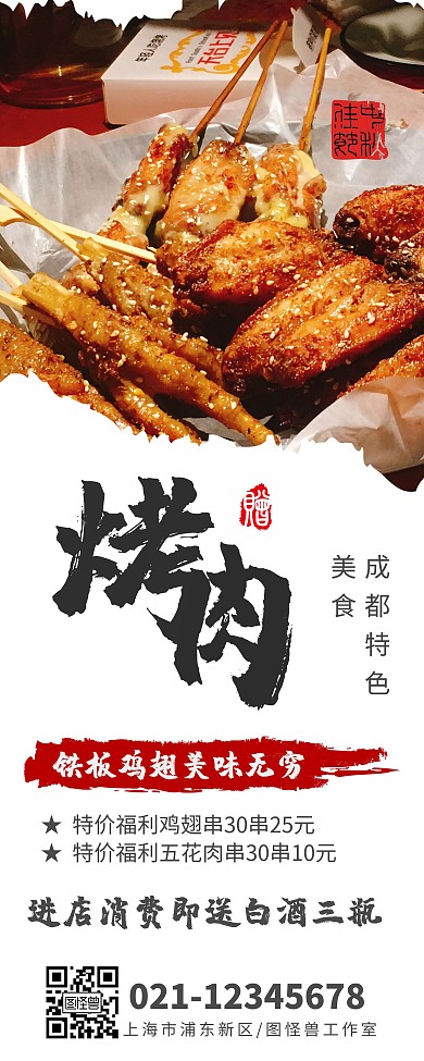 烤肉易拉宝在线制作模版