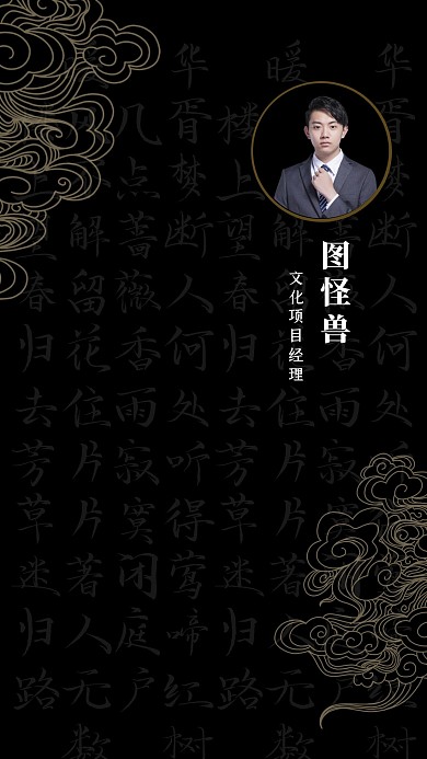 黑色艺术古风文字红包聊天背景图 