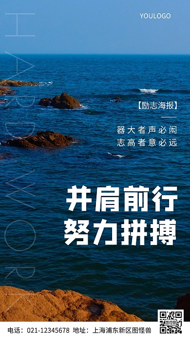 摄影图努力拼搏励志摄影风手机海报