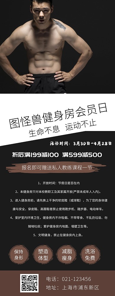 健身房会员日易拉宝