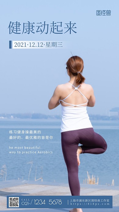 健身操风景蓝色日签宣传简约风摄影图海报
