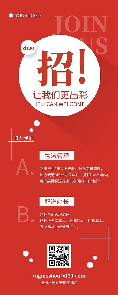 加入我们简约红色顺丰招聘营销长图