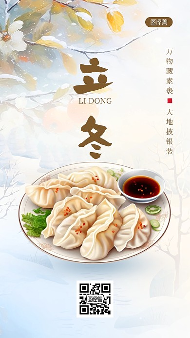 简约立冬节气吃水饺祝福AIGC海报