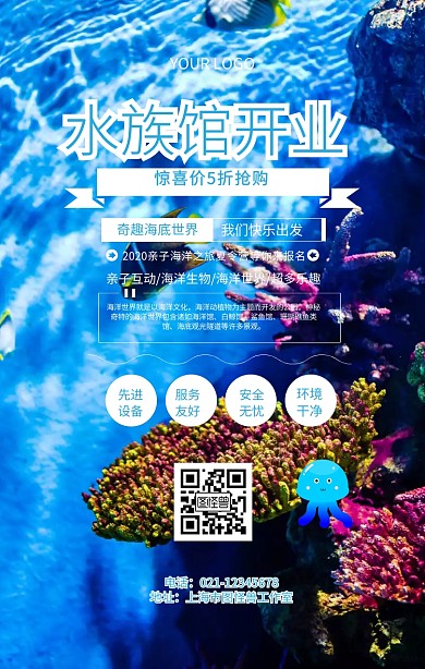 水族宣传海报海洋馆开业宣传海报