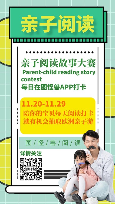 亲子阅读故事大赛