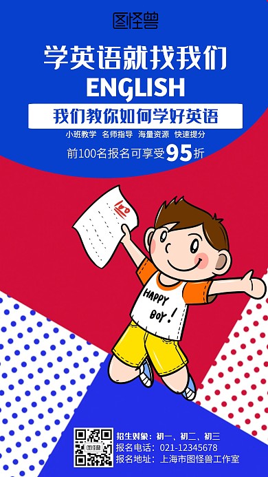 卡通初中英语培训招生海报