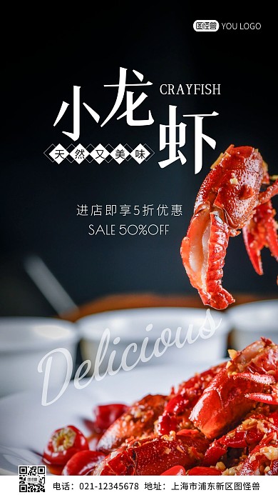 小龙虾优惠宣传简约黑色摄影图海报