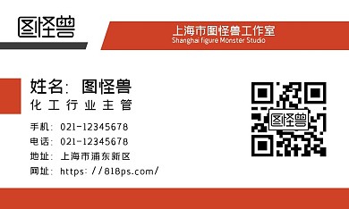 简约大气橙色化工行业个人名片