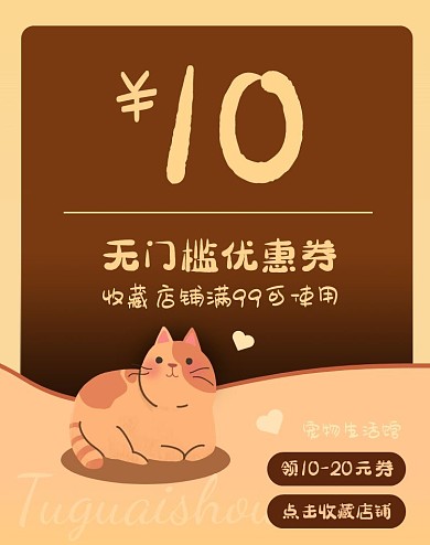 咖啡色宠物店促销优惠券简约电商竖版海报