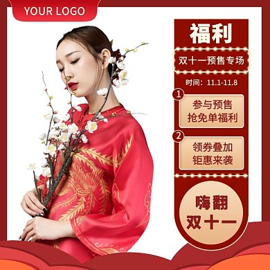 双十一女装预售主红色简约图