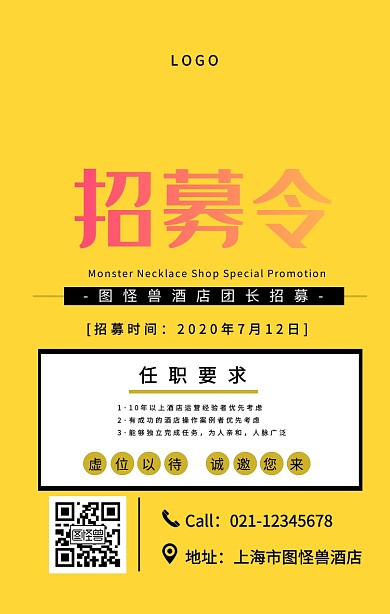 黑色简约风酒店团长招募海报