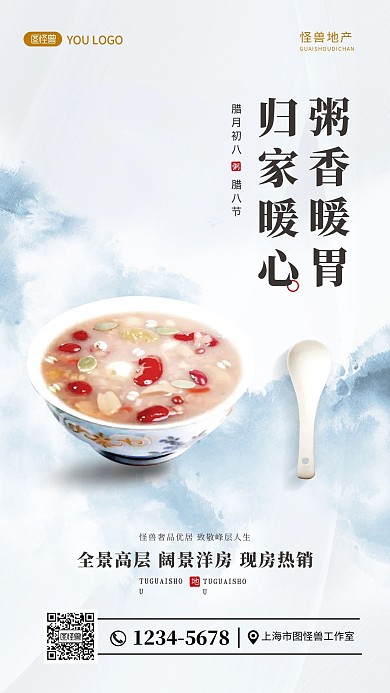 腊八节中国风创意大气地产手机海报