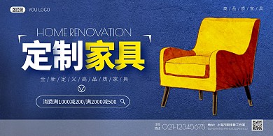 定制家具沙发黄蓝简约宣传海报