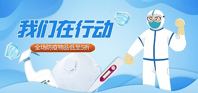 洗护清洁消毒抑菌用品促销banner