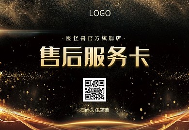 黑金企业商务售后卡