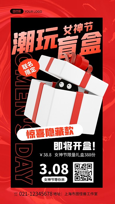 立体女神节盲盒潮玩促销宣传手机海报