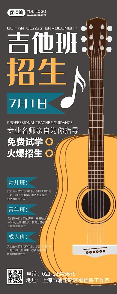 吉他班棕色简约风艺术培训暑假班易拉宝