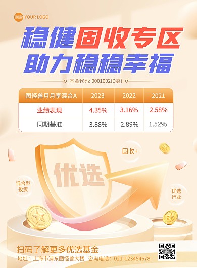 金融基金贷款证券理财印刷海报